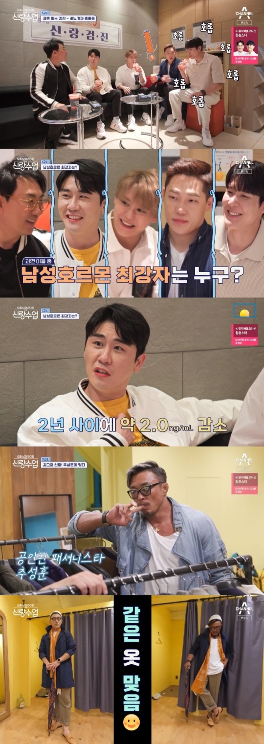 채널A '신랑수업' 방송캡쳐
