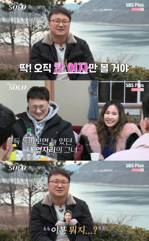 SBS Plus '나는 솔로' 방송화면 캡쳐