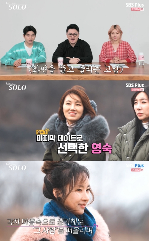 SBS Plus '나는 솔로' 방송화면 캡쳐