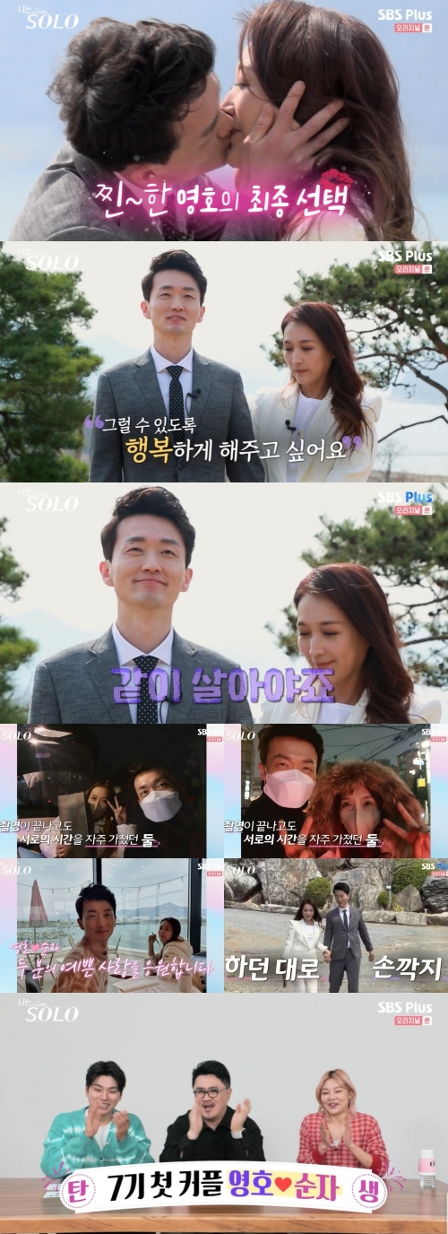 SBS Plus '나는 솔로' 방송화면 캡쳐