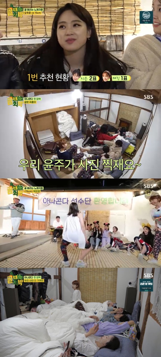 '골 때리는 외박' 방송캡처