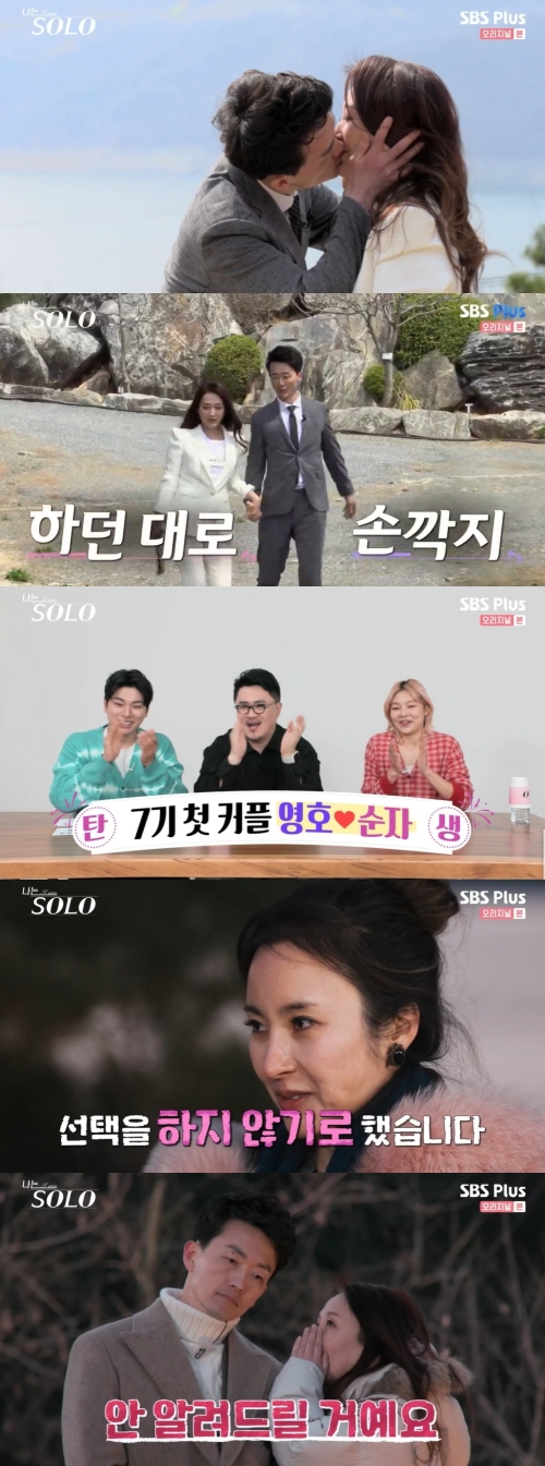 SBS Plus '나는 솔로' 방송화면 캡쳐