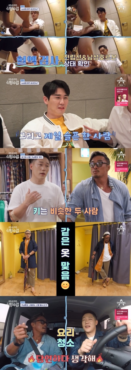 채널A '신랑수업' 방송캡쳐