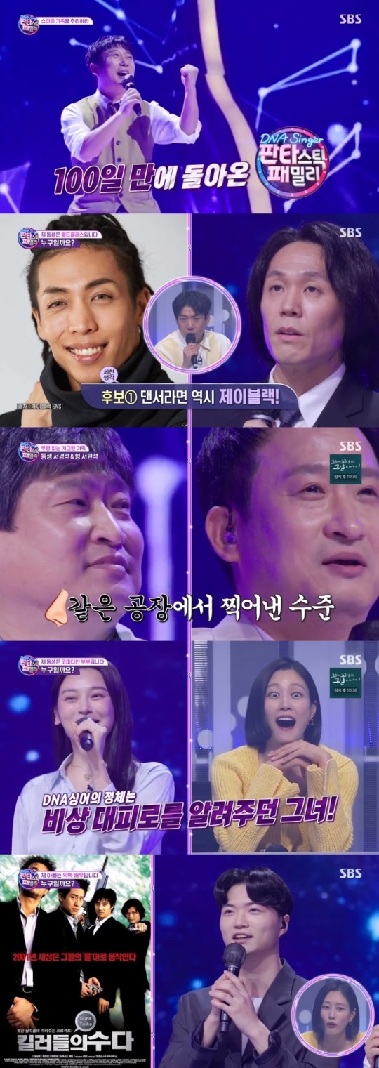 SBS '판타스틱 패밀리' 방송캡쳐
