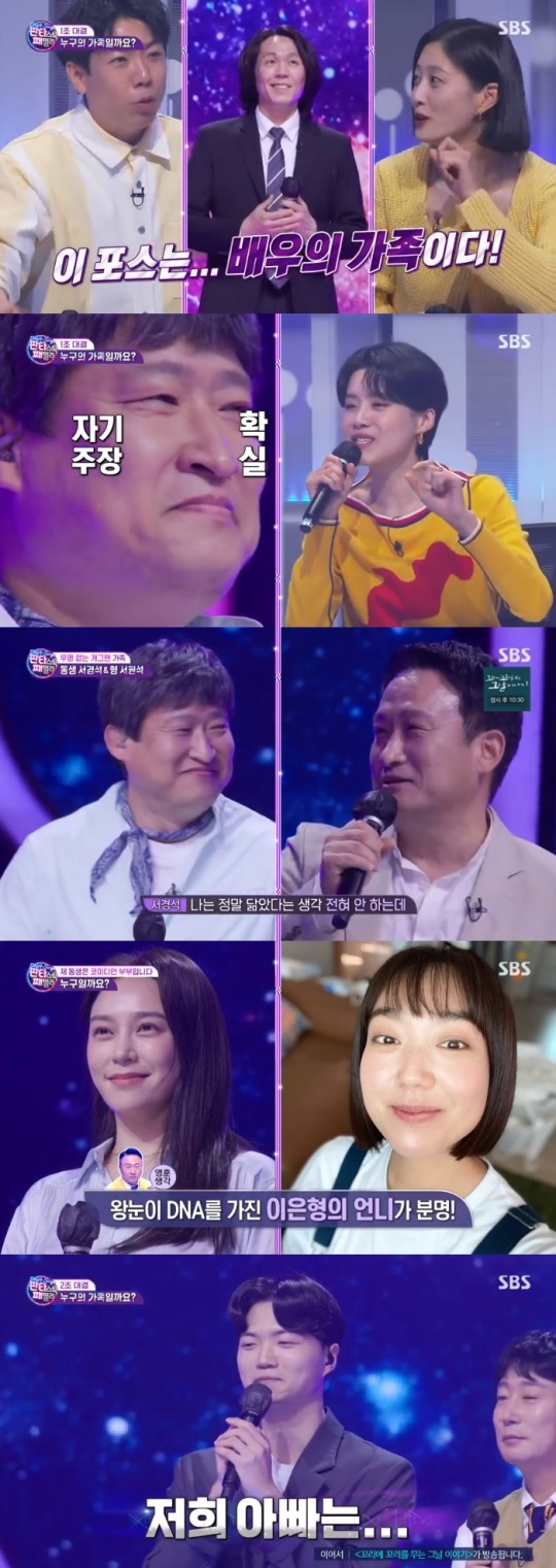 SBS '판타스틱 패밀리' 방송캡쳐