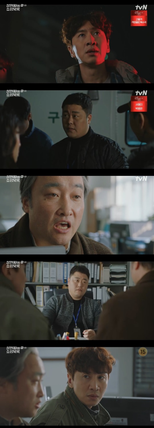 tvN '살인자의 쇼핑목록' 캡처