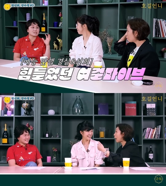 '호걸언니' 영상 캡처