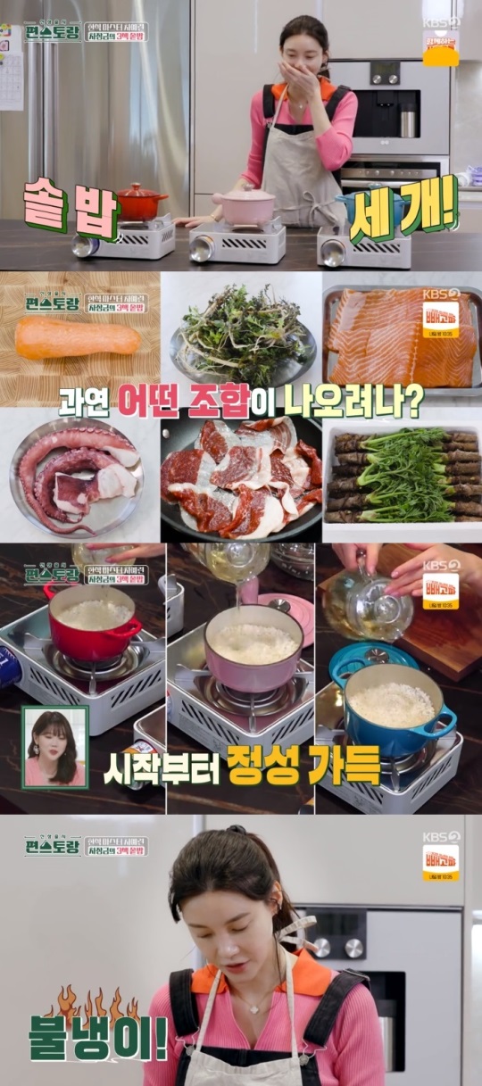 KBS2 '편스토랑' 방송캡쳐