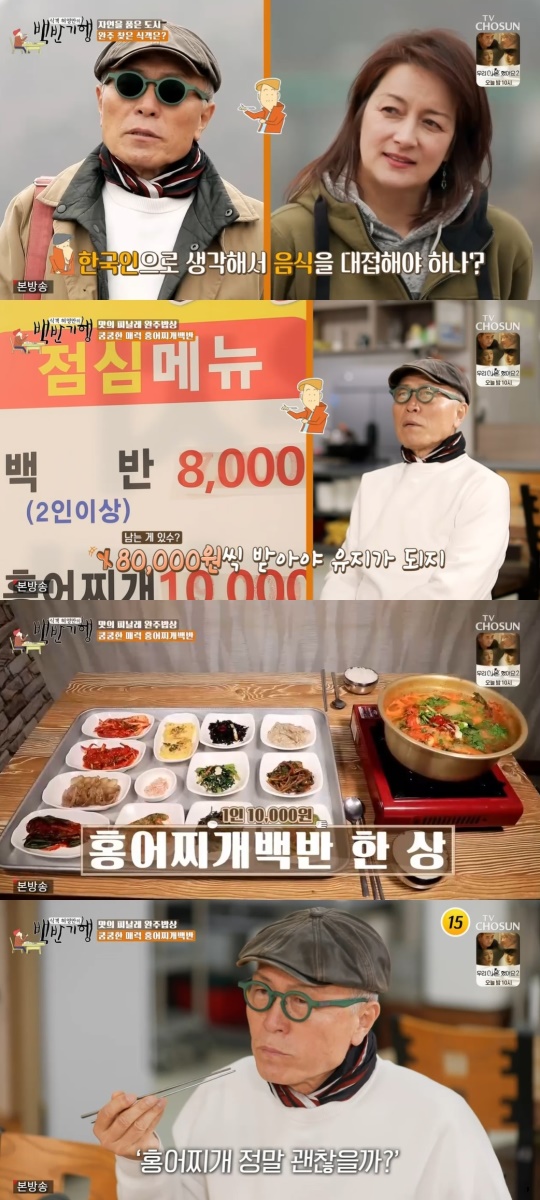 TV조선 '식객 허영만의 백반기행' 캡처