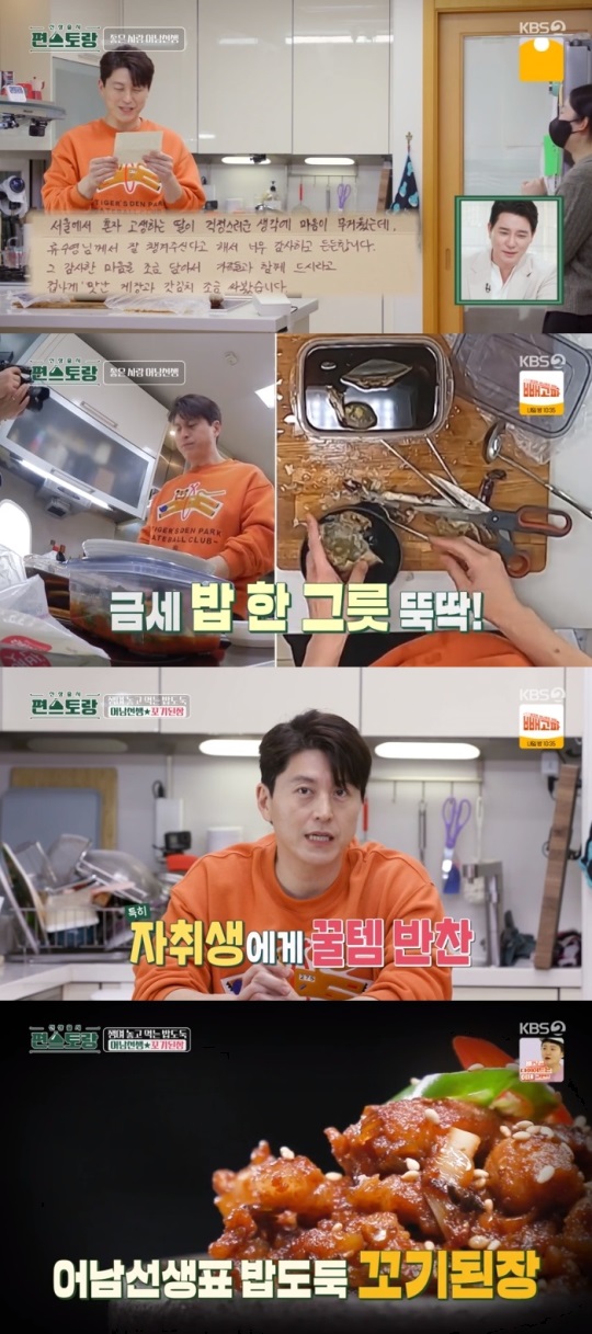 KBS2 '편스토랑' 방송캡쳐