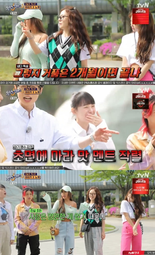 tvN ‘식스센스3’ 방송화면 캡쳐