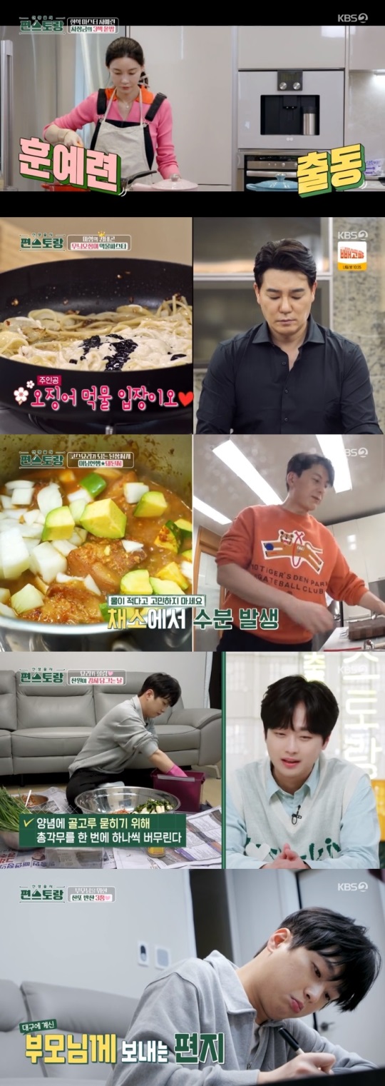 KBS2 '편스토랑' 방송캡쳐
