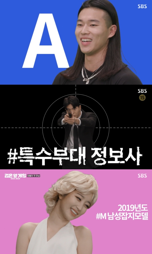 SBS ‘검은 양 게임’ 방송화면 캡쳐