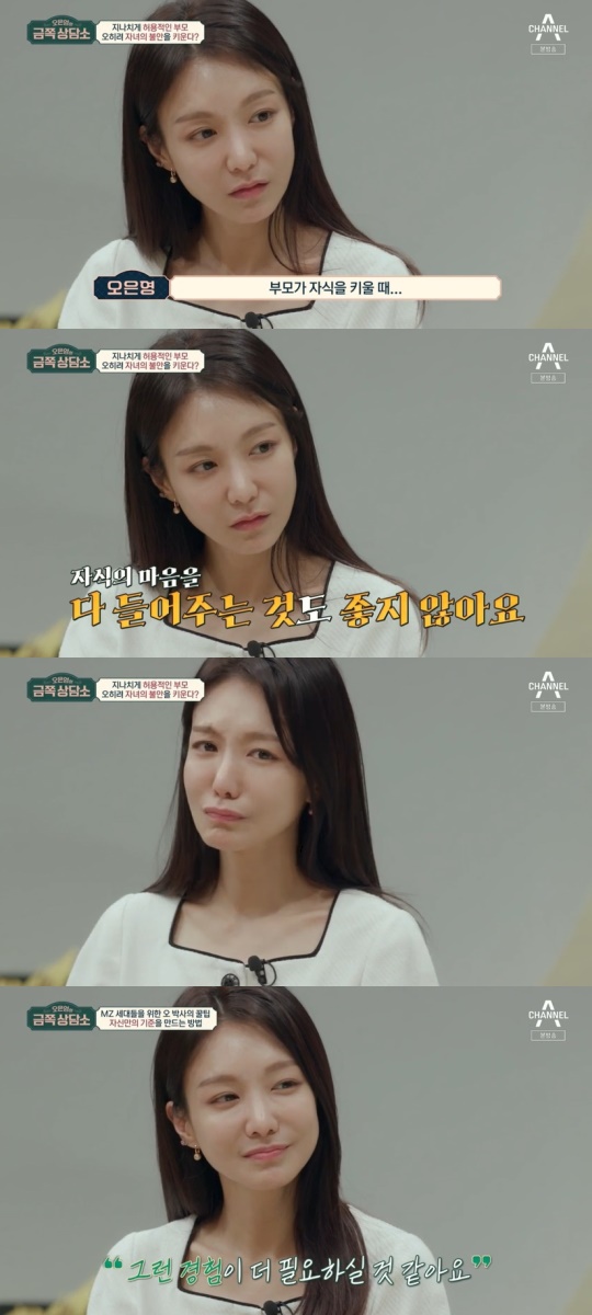 채널A '금쪽 상담소' 캡처