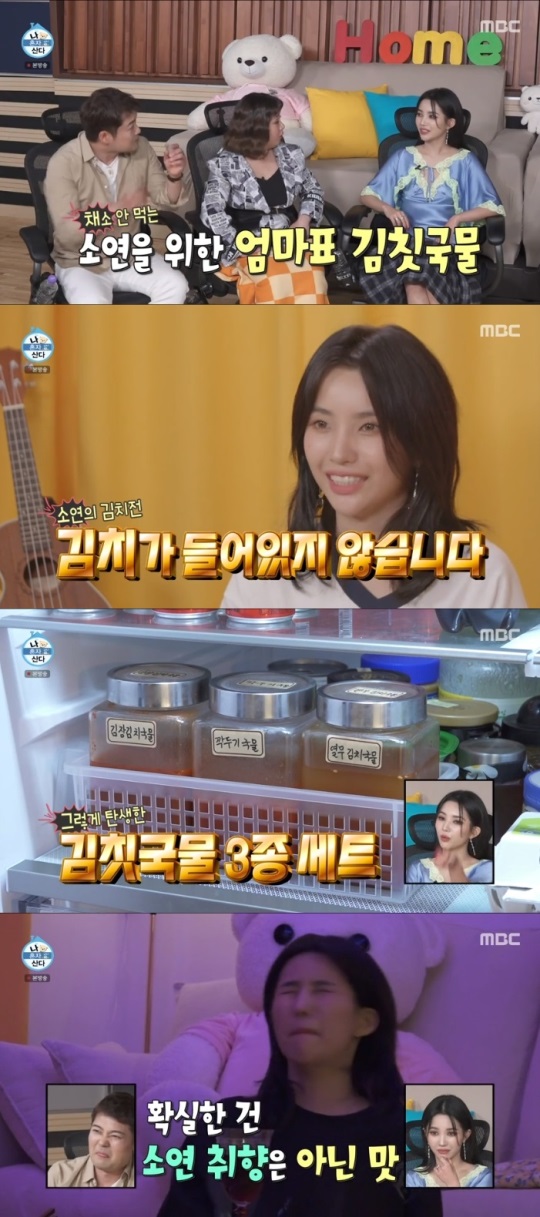 MBC '나혼산' 방송캡쳐