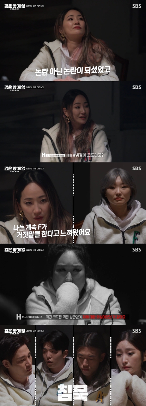 SBS '검은 양 게임' 방송화면 캡쳐