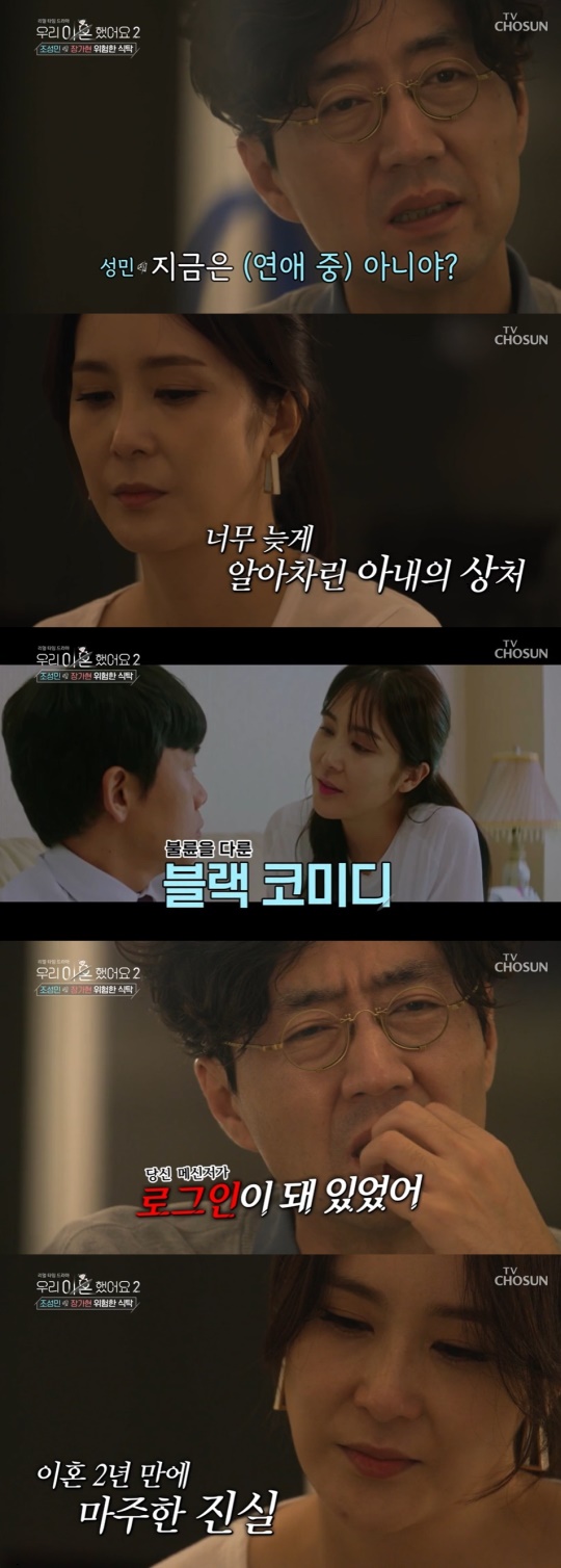 TV조선 '우리 이혼했어요2' 캡처