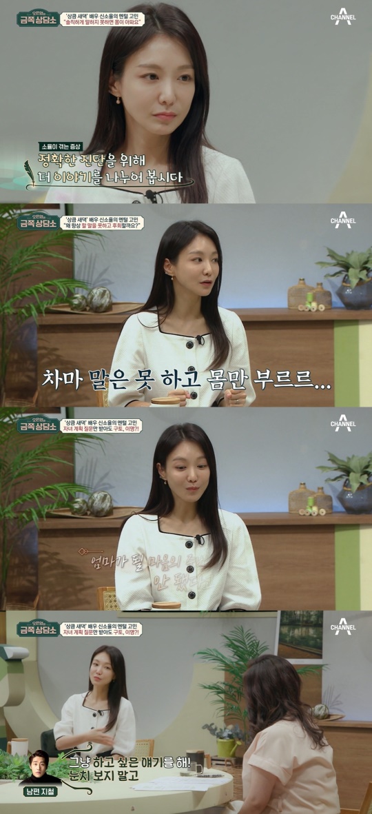'오은영의 금쪽상담소' 방송캡처