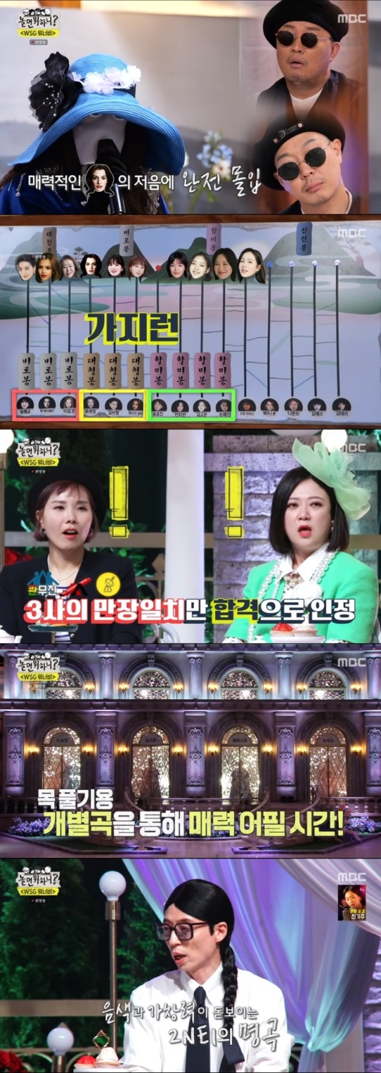 MBC '놀면 뭐하니?' 방송캡쳐