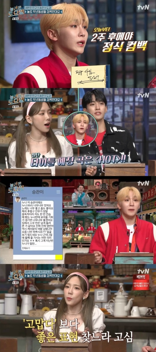 tvN '놀토' 방송캡쳐