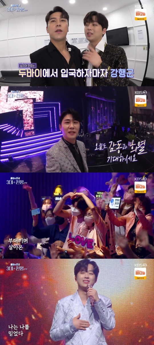 KBS2TV '불후의 명곡' 캡처