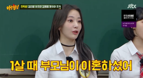 JTBC '아는 형님' 방송화면 캡쳐