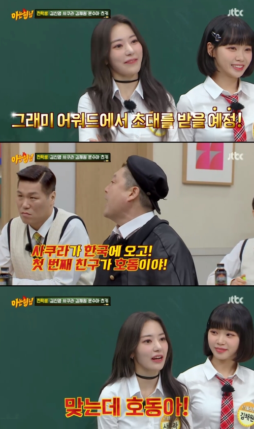 JTBC '아는 형님' 방송화면 캡쳐
