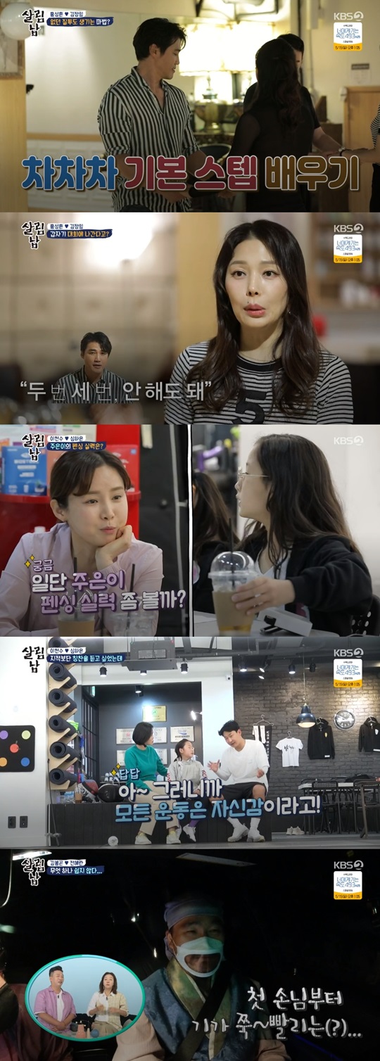 '살림남2' 캡처