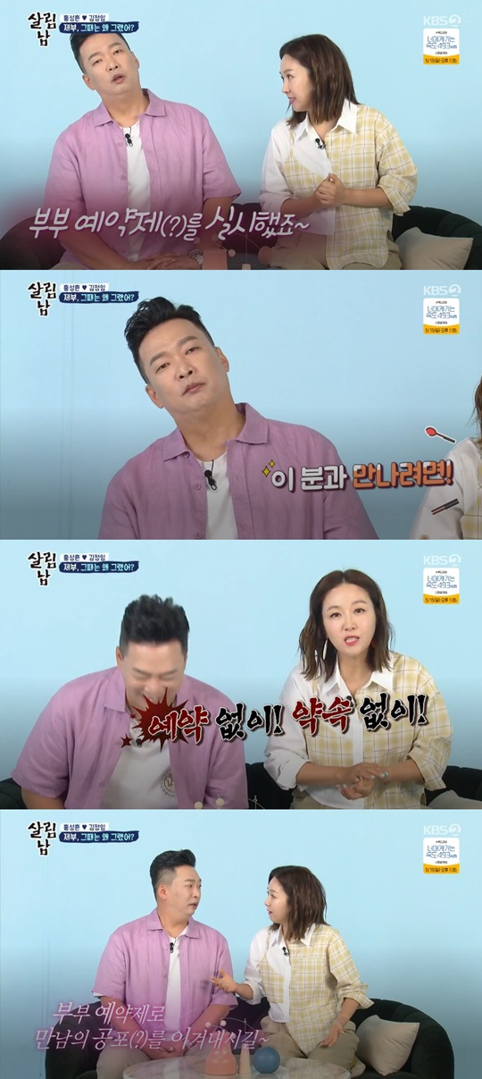 '살림남2' 캡처