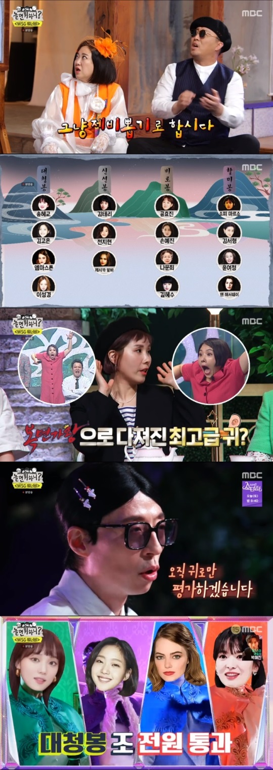 MBC '놀면 뭐하니?' 방송캡쳐