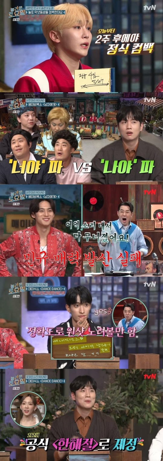 tvN '놀토' 방송캡쳐