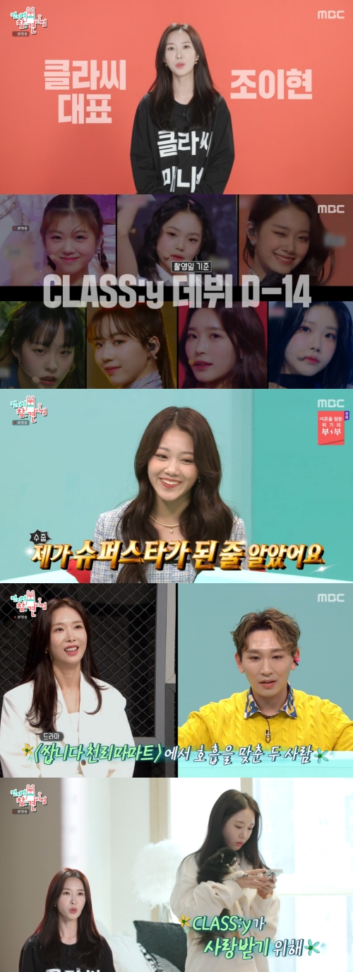 MBC '전지적 참견 시점' 방송화면 캡쳐