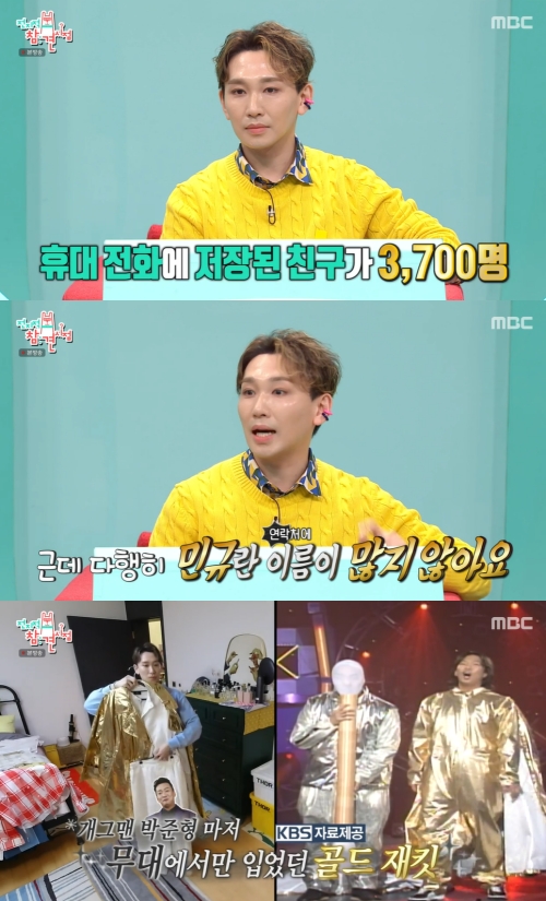 MBC '전지적 참견 시점' 방송화면 캡쳐