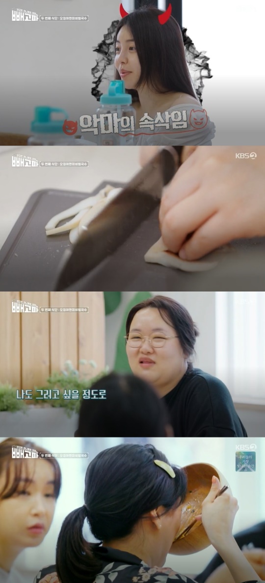 KBS2TV '빼고파' 캡처