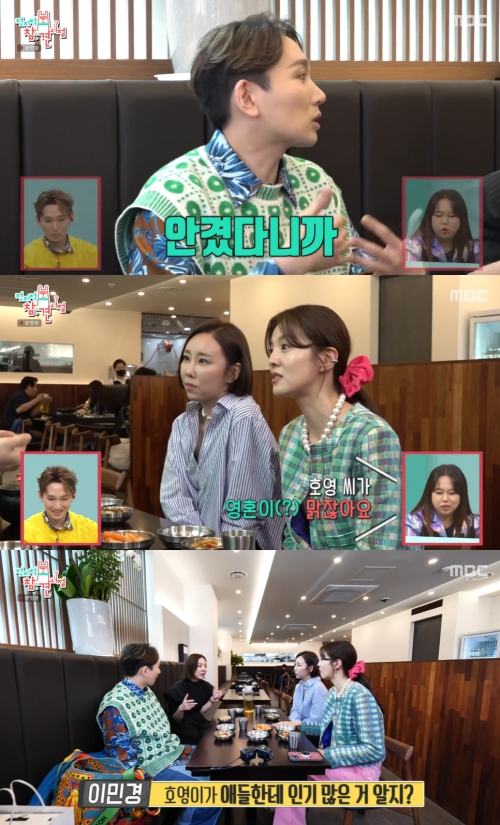 MBC '전지적 참견 시점' 방송화면 캡쳐