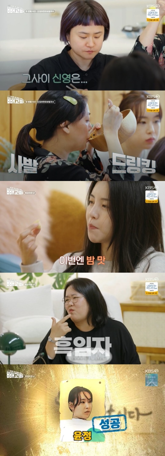KBS2TV '빼고파' 캡처