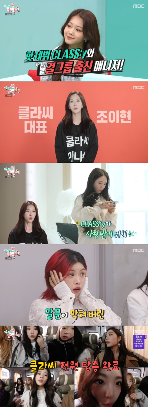 MBC '전지적 참견 시점' 방송화면 캡쳐