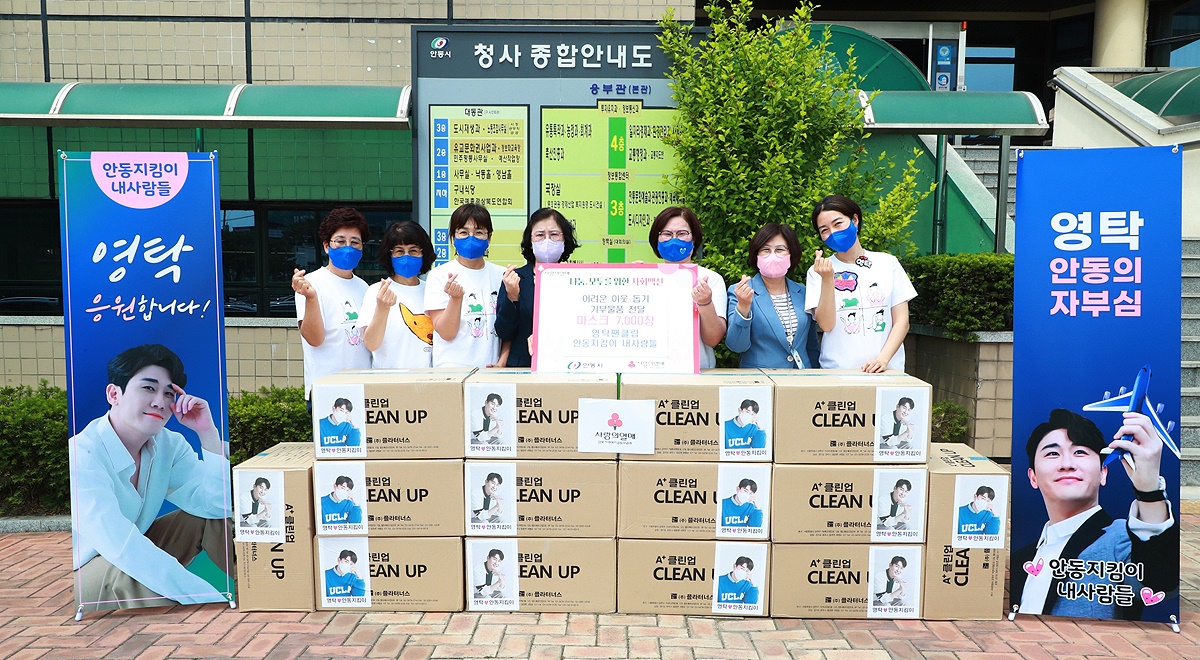 영탁팬클럽 안동지킴이 내사람들이  안동시에 마스크를 전달하며 기념사진을 찍고 있다. (안동시제공 )