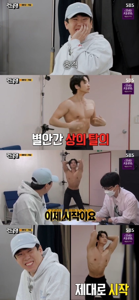 SBS '런닝맨' 캡처
