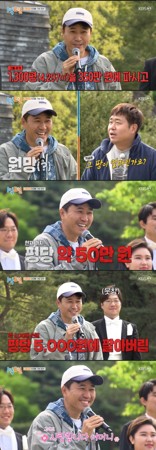 KBS2 '1박2일' 방송화면 캡쳐