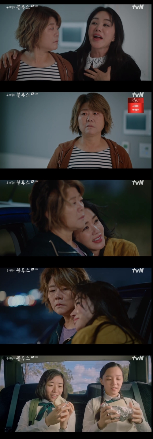 tvN '우리들의 블루스' 방송화면 캡쳐
