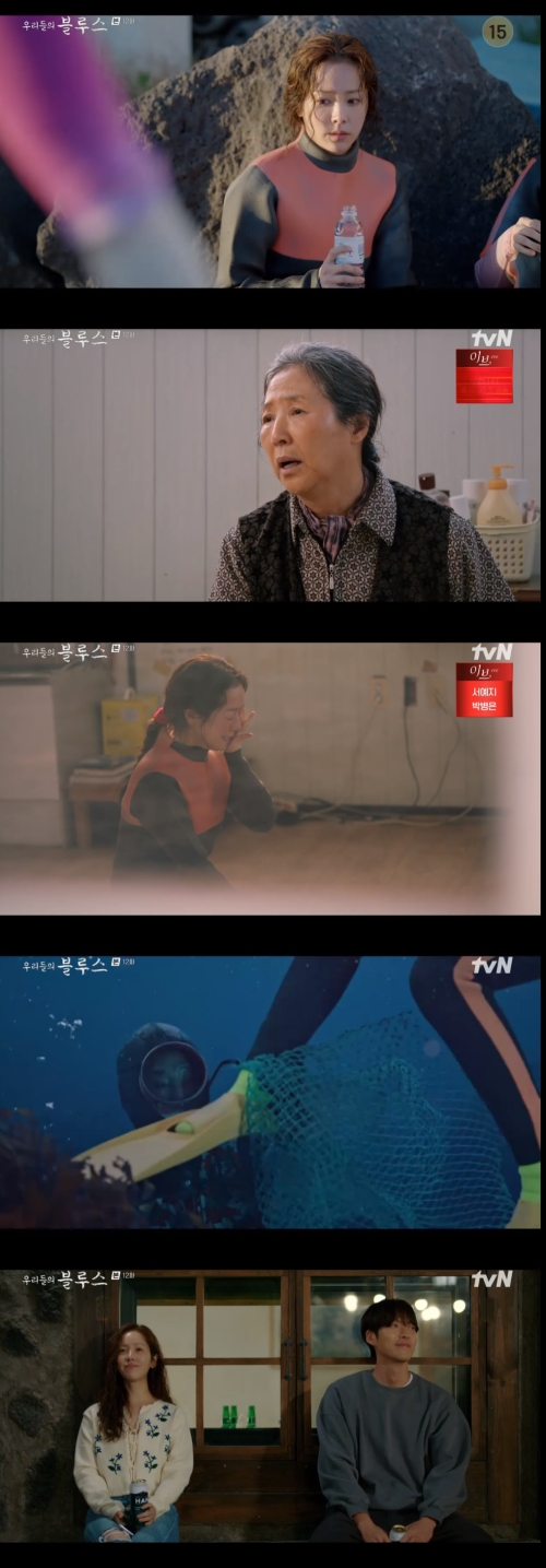tvN '우리들의 블루스' 방송화면 캡쳐