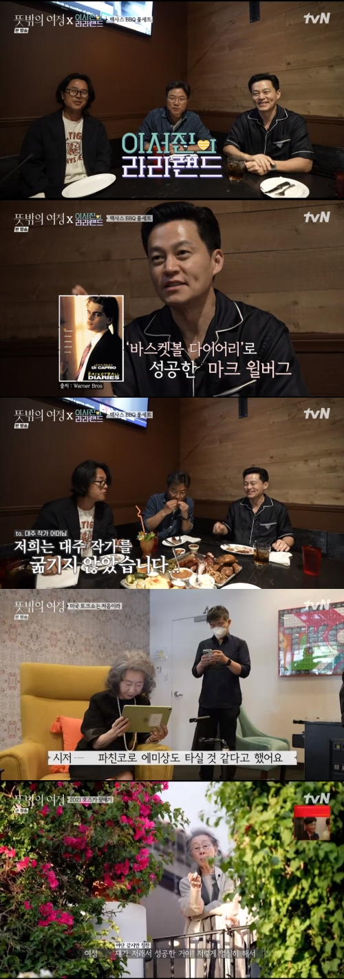 tvN '뜻밖의 여정' 방송화면 캡쳐