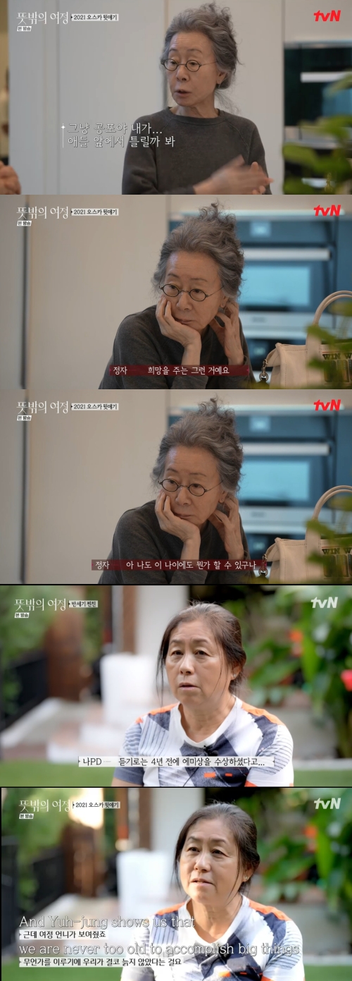 tvN '뜻밖의 여정' 방송화면 캡쳐