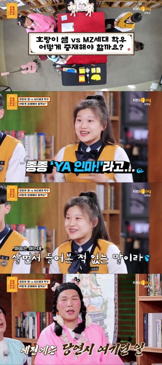 KBS JOY '물어보살' 방송캡쳐