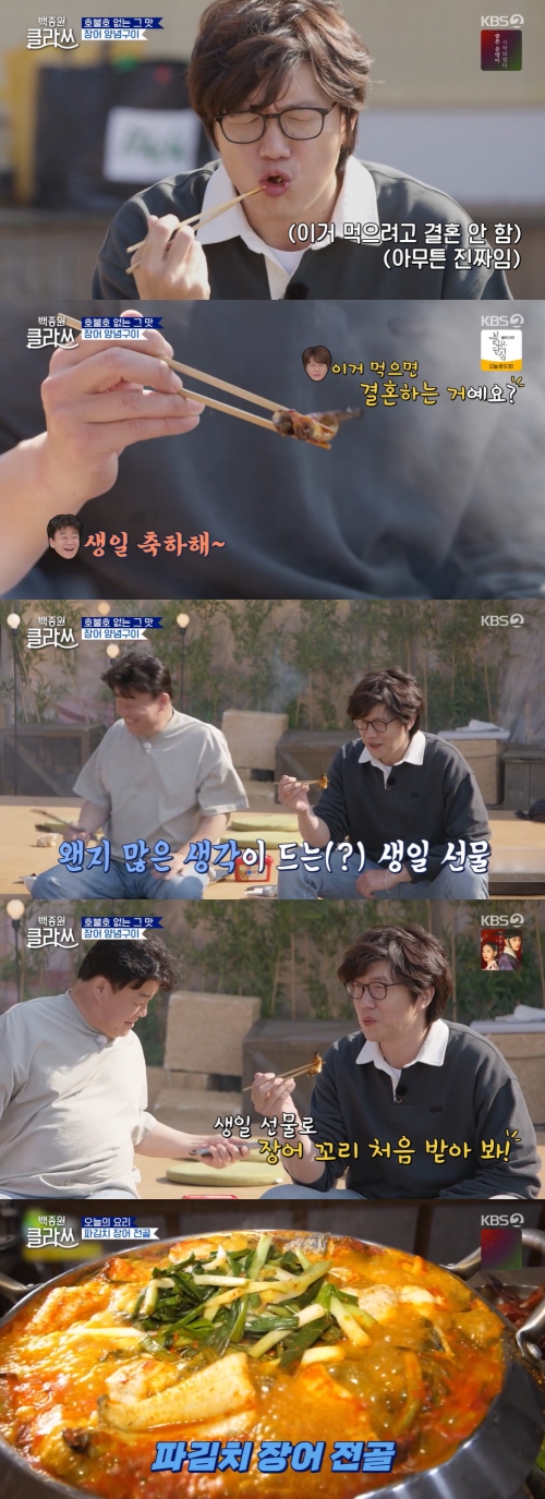 KBS2 '백종원 클라쓰' 방송화면 캡쳐
