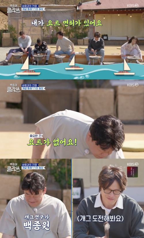 KBS2 '백종원 클라쓰' 방송화면 캡쳐