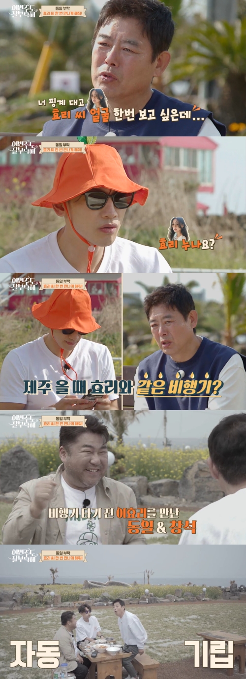 tvN STORY ‘이번주도 잘부탁해’ 방송화면 캡쳐