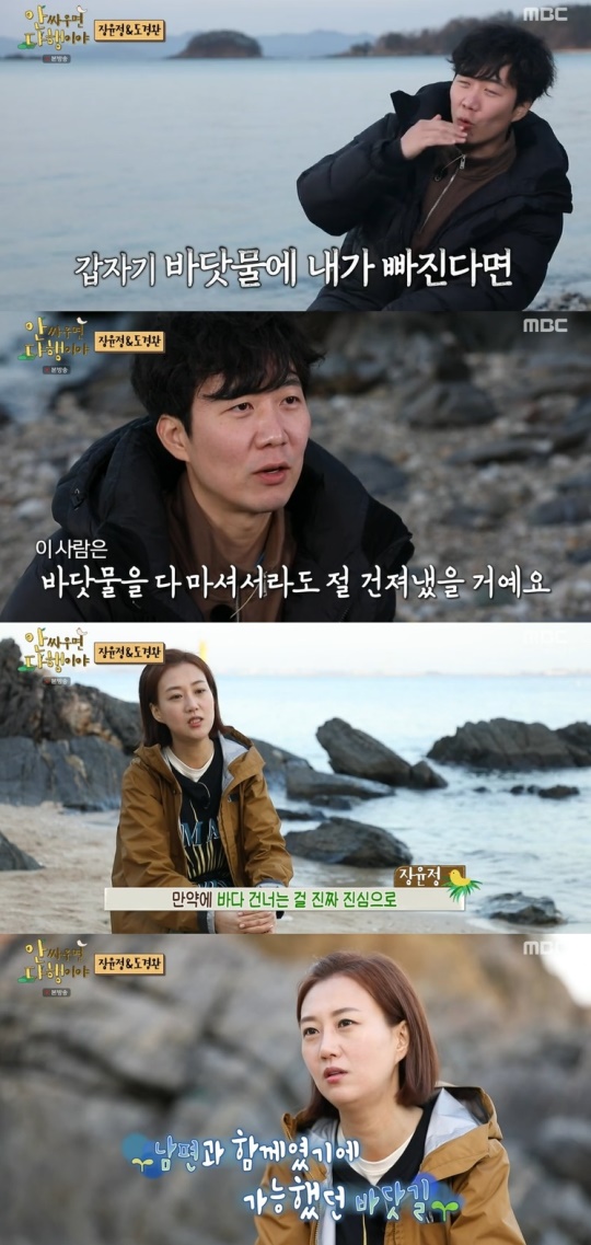 MBC '안 싸우면 다행이야' 캡처