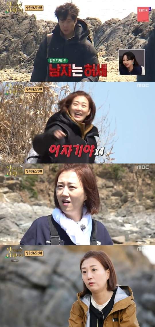 MBC '안 싸우면 다행이야' 캡처